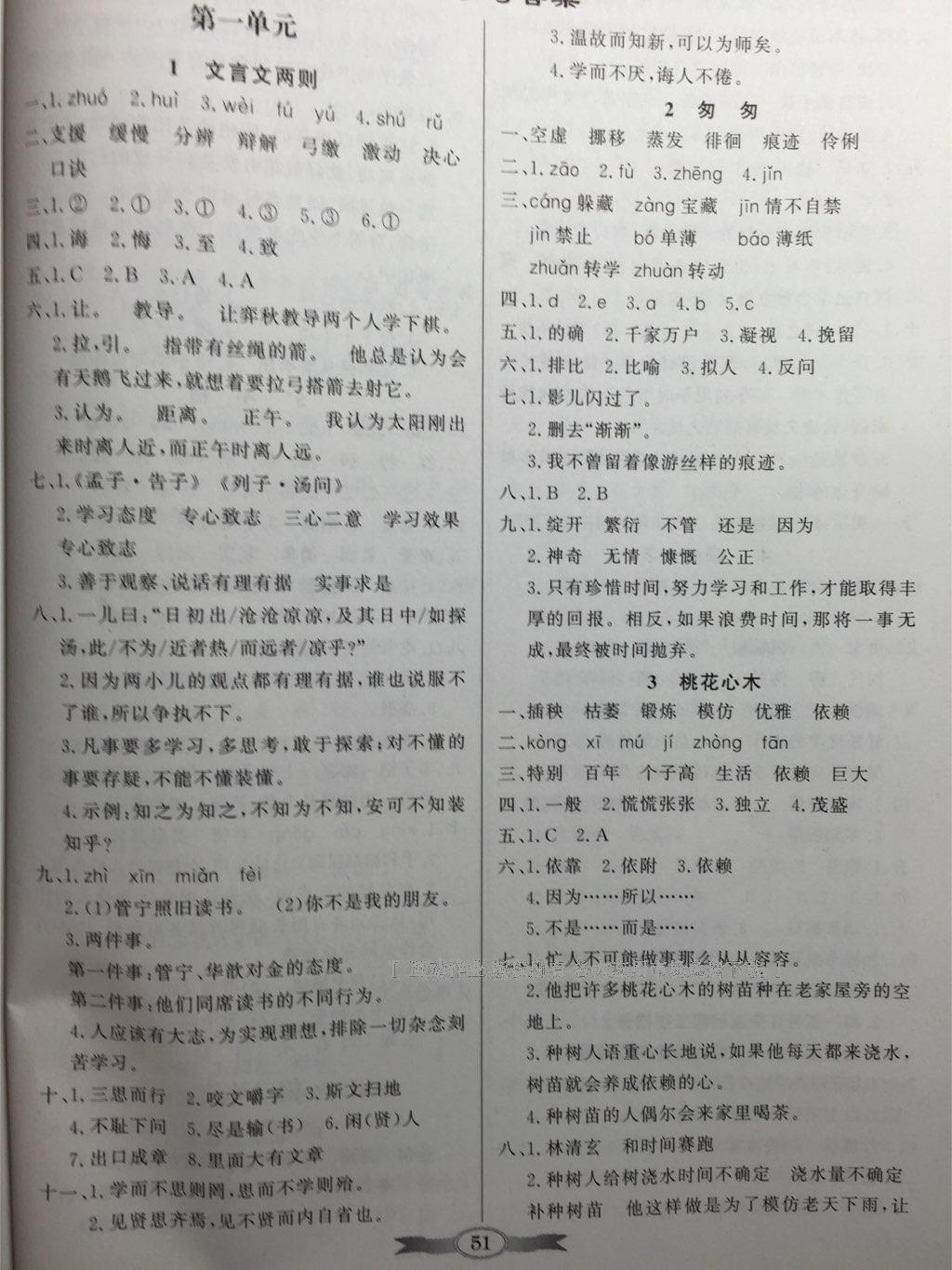 2015年同步導(dǎo)學(xué)與優(yōu)化訓(xùn)練六年級(jí)語文下冊(cè)人教版 第11頁