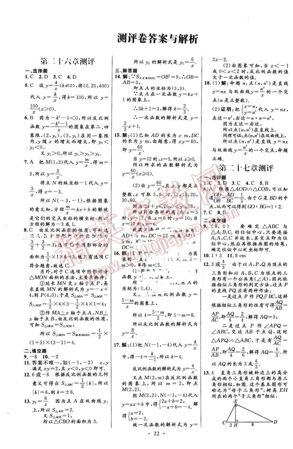 2016年初中同步測控優(yōu)化設計九年級數(shù)學下冊人教版福建專版 第14頁