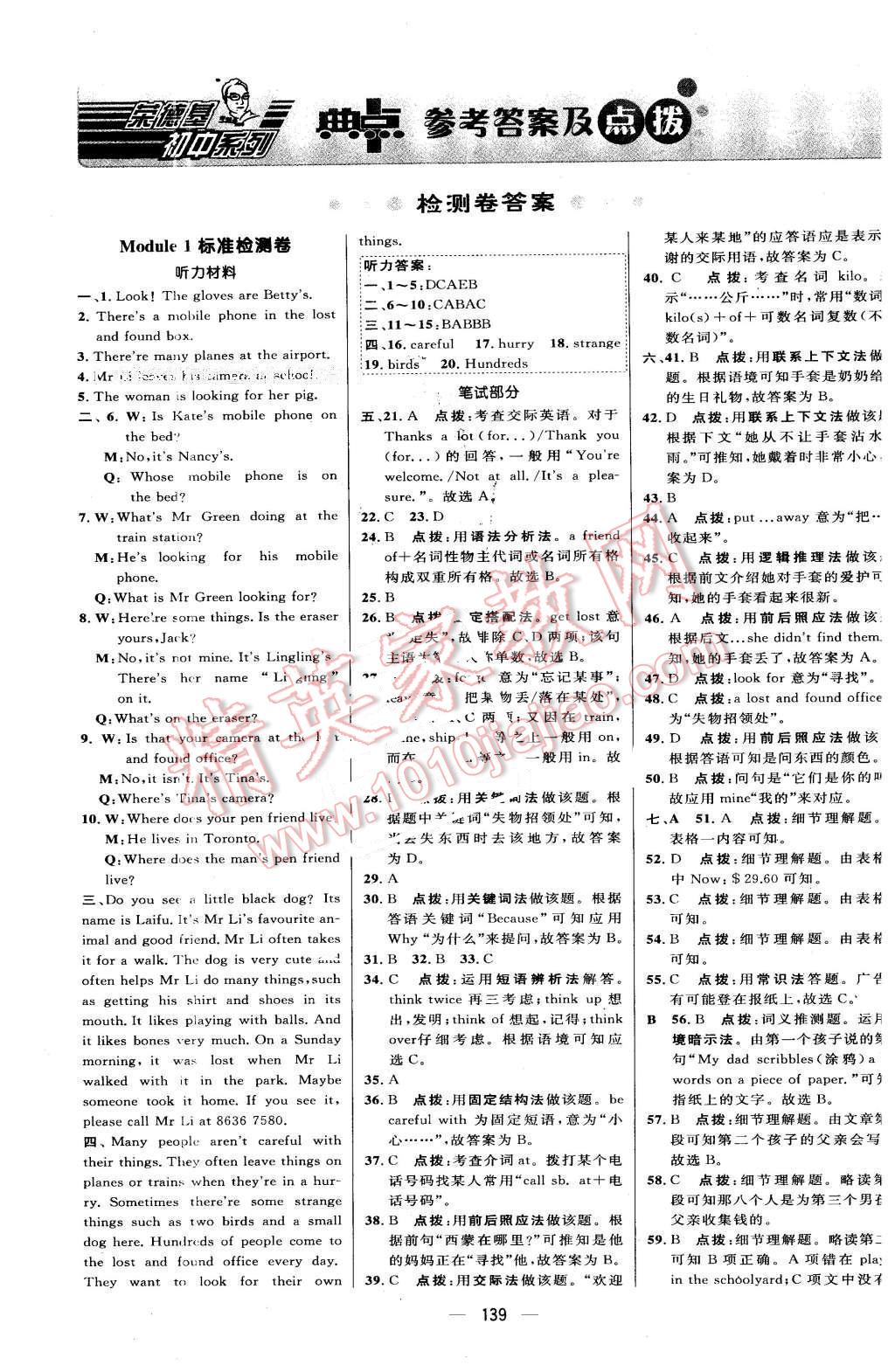 2016年綜合應(yīng)用創(chuàng)新題典中點七年級英語下冊外研銜接版 第1頁