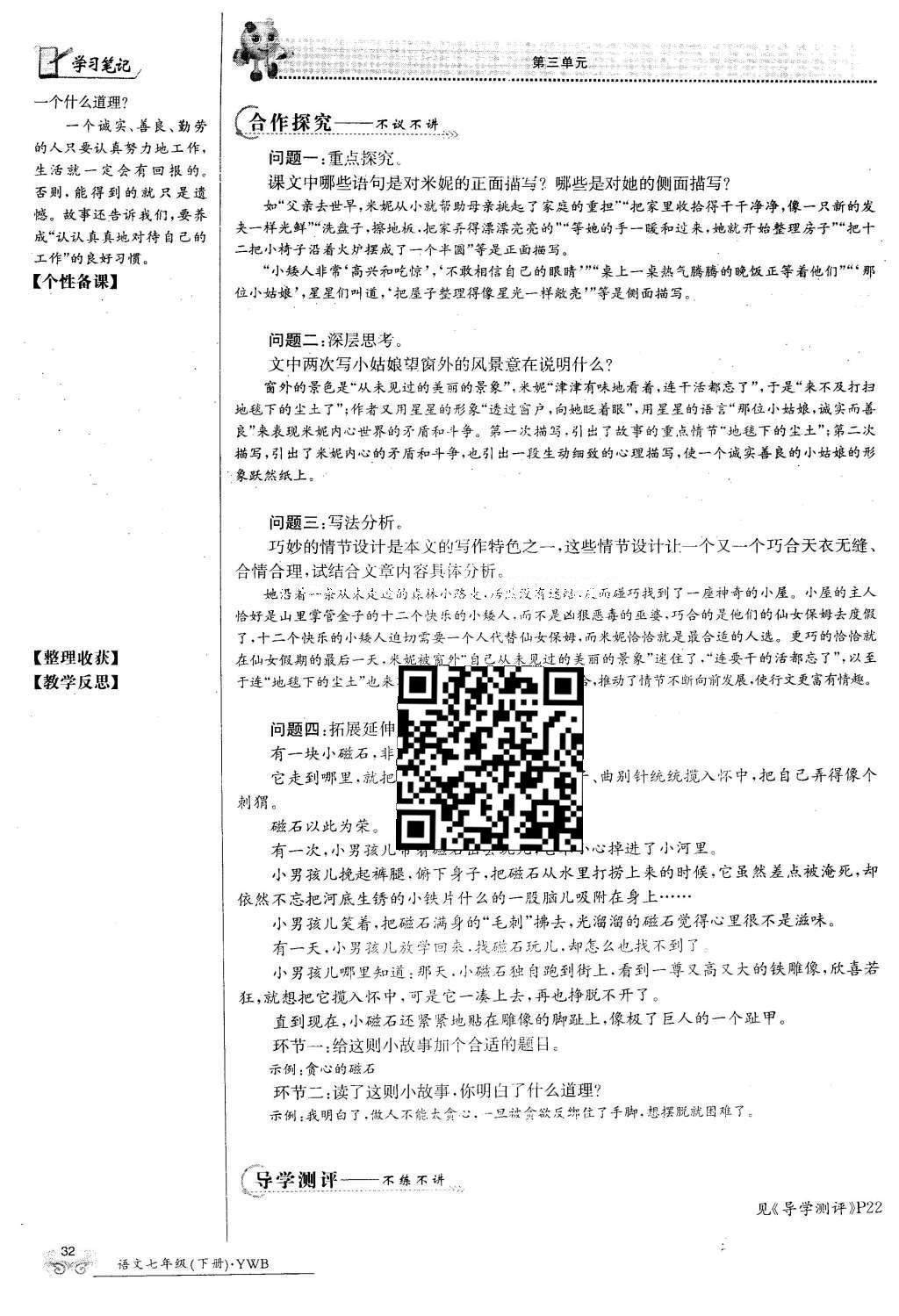 2016年金太阳导学案七年级语文下册语文版 第三单元第124页