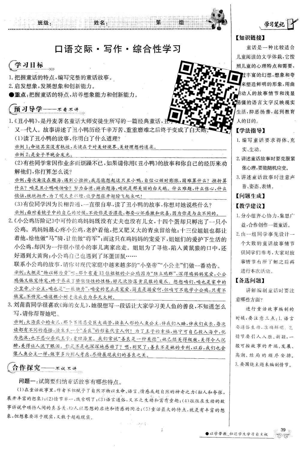 2016年金太阳导学案七年级语文下册语文版 第三单元第131页