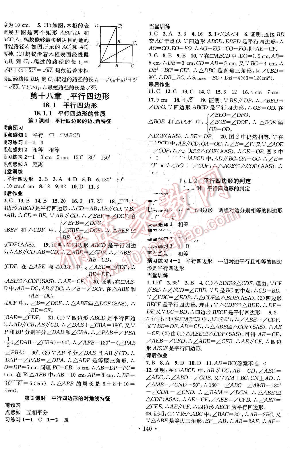 2016年名校课堂滚动学习法八年级数学下册人教版 第4页