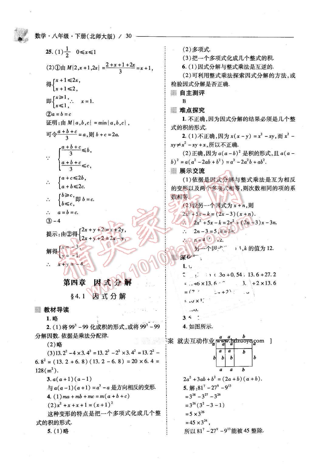 2016年新课程问题解决导学方案八年级数学下册北师大版 第30页