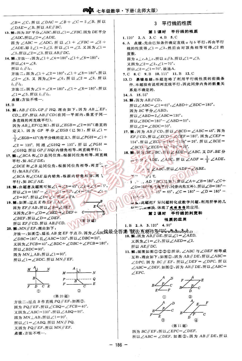 2016年綜合應(yīng)用創(chuàng)新題典中點(diǎn)七年級數(shù)學(xué)下冊北師大版 第20頁