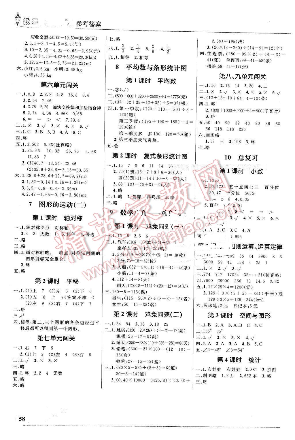 2016年小學(xué)同步測控優(yōu)化設(shè)計(jì)四年級數(shù)學(xué)下冊人教版福建專版 第4頁