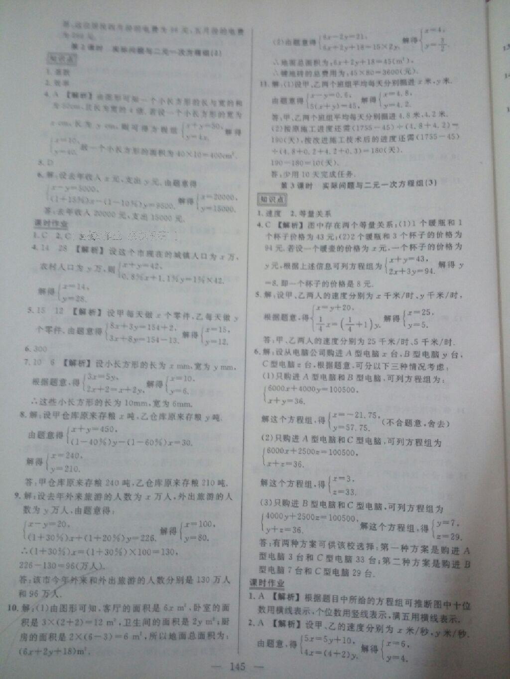 2015年黃岡創(chuàng)優(yōu)作業(yè)導(dǎo)學(xué)練七年級(jí)數(shù)學(xué)下冊(cè)人教版 第49頁