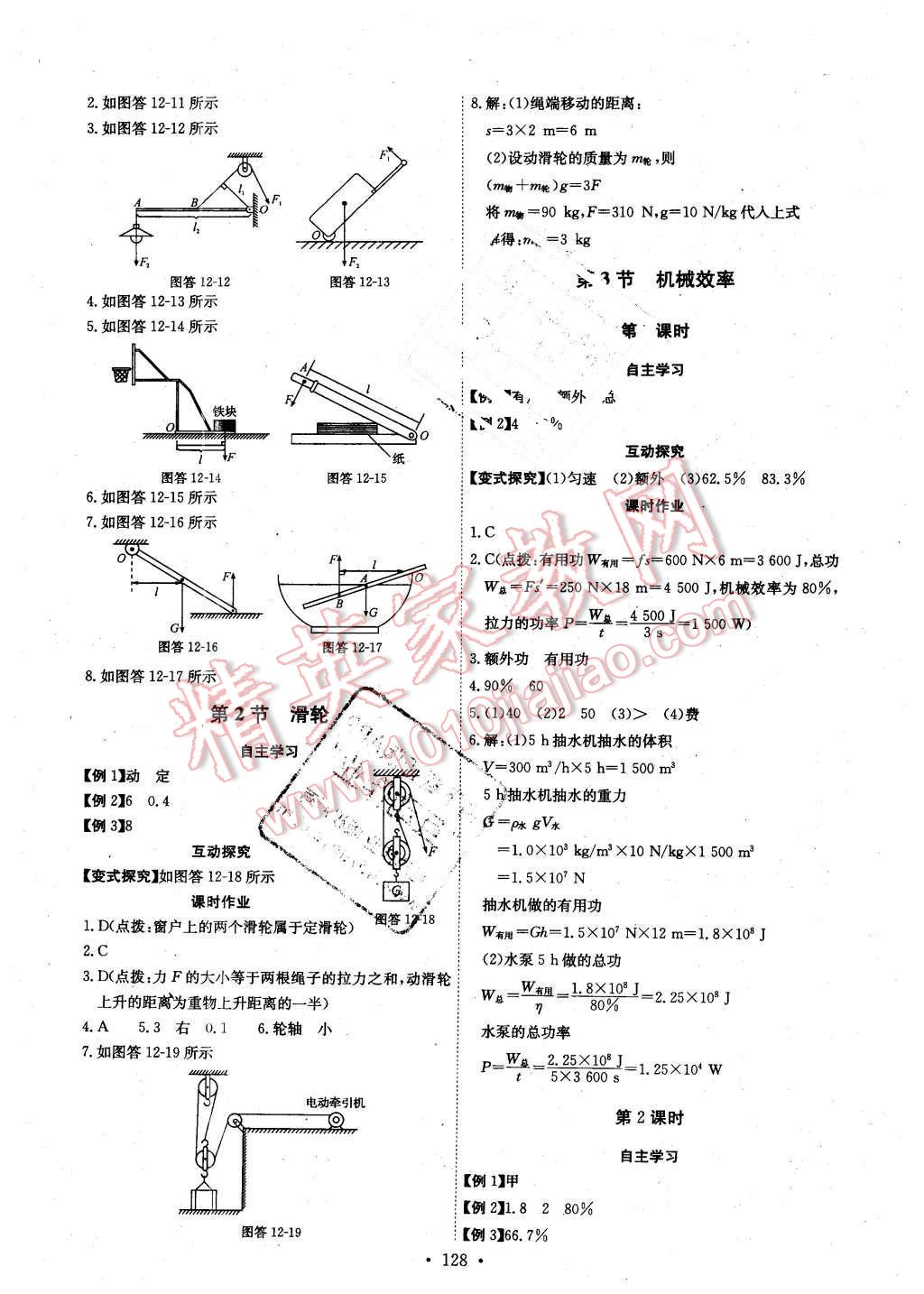 2016年长江全能学案同步练习册八年级物理下册人教版 第14页