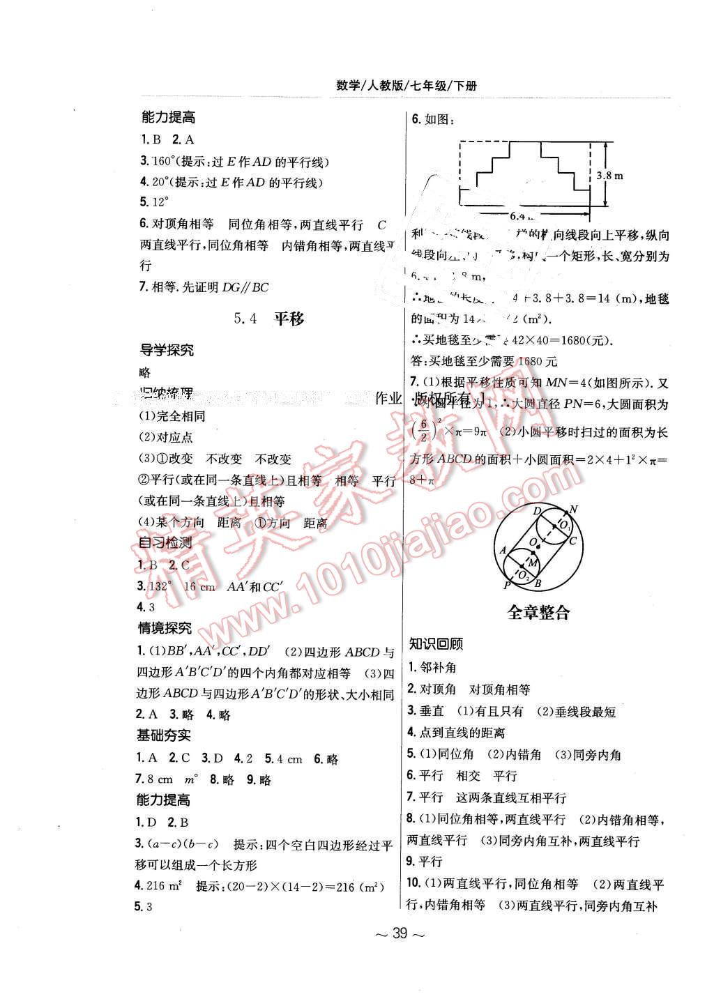 2016年新編基礎(chǔ)訓(xùn)練七年級數(shù)學(xué)下冊人教版 第7頁