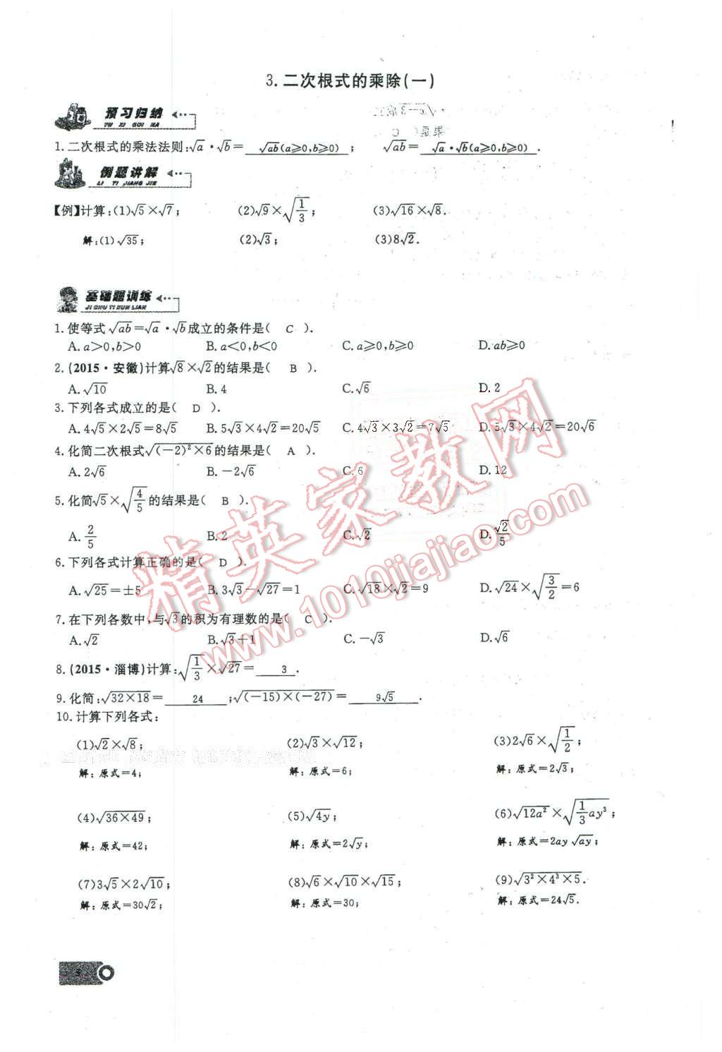 2016年思维新观察八年级数学下册人教版 第5页