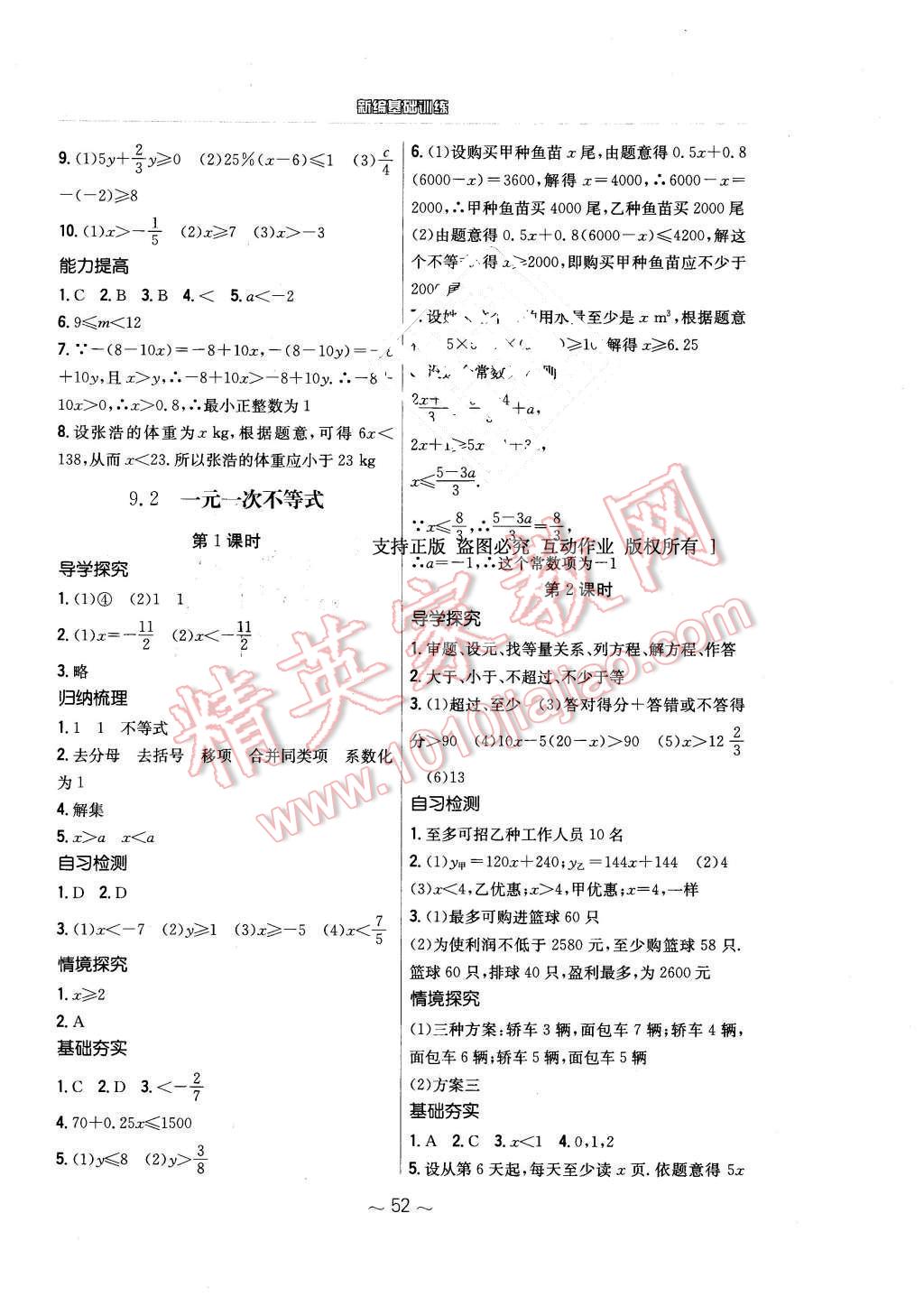 2016年新编基础训练七年级数学下册人教版 第20页