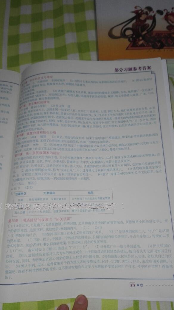 2014年中國歷史填充圖冊七年級下冊人教版中國地圖出版社 第30頁