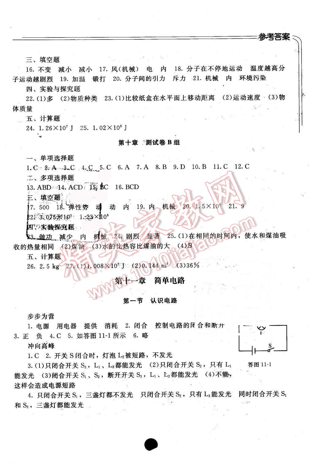 2015年伴你学九年级物理全一册北师大版北京师范大学出版社 第3页