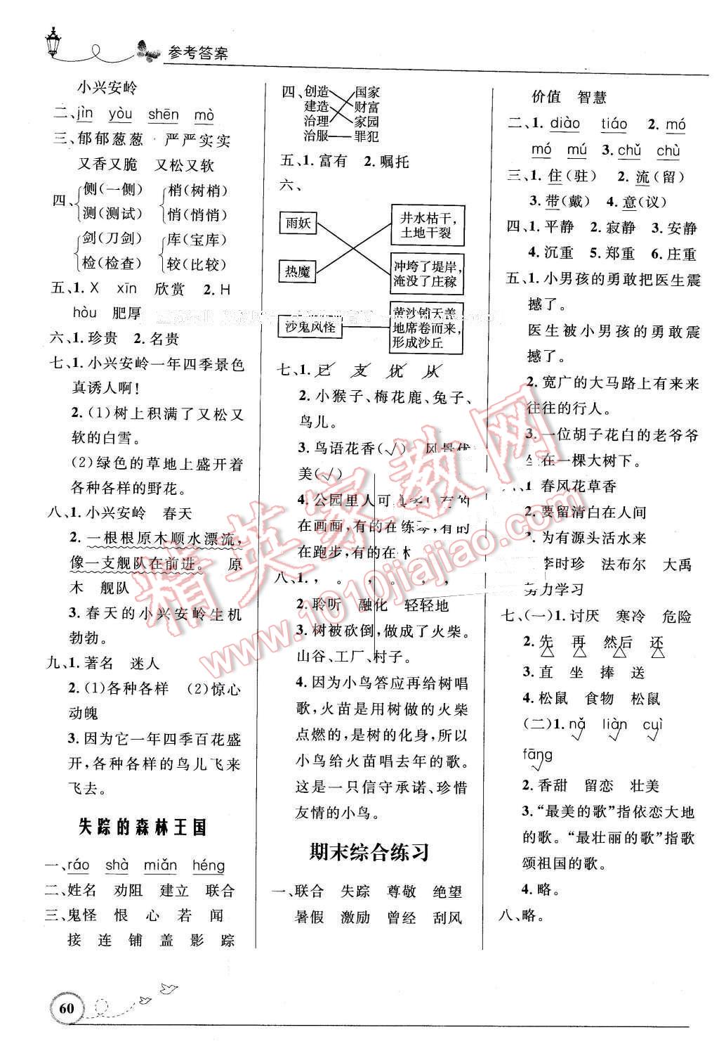 2016年小学同步测控优化设计三年级语文下册北师大版福建专版 第8页