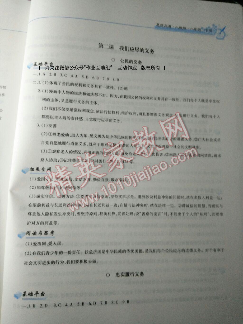 2015年新編基礎訓練八年級思想品德下冊人教版黃山書社 第3頁