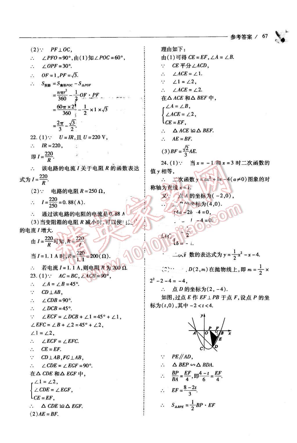 2016年新课程问题解决导学方案九年级数学下册人教版 第67页