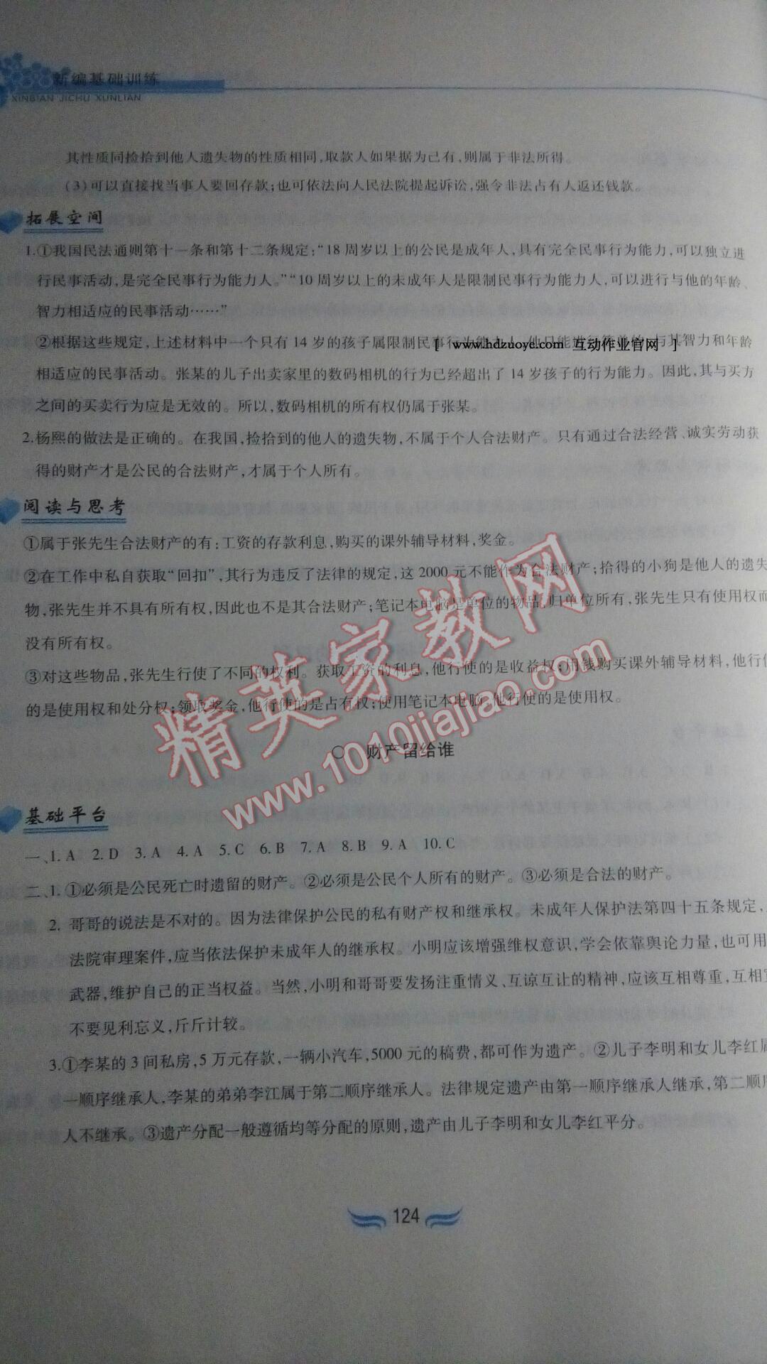 2015年新編基礎訓練八年級思想品德下冊人教版黃山書社 第48頁