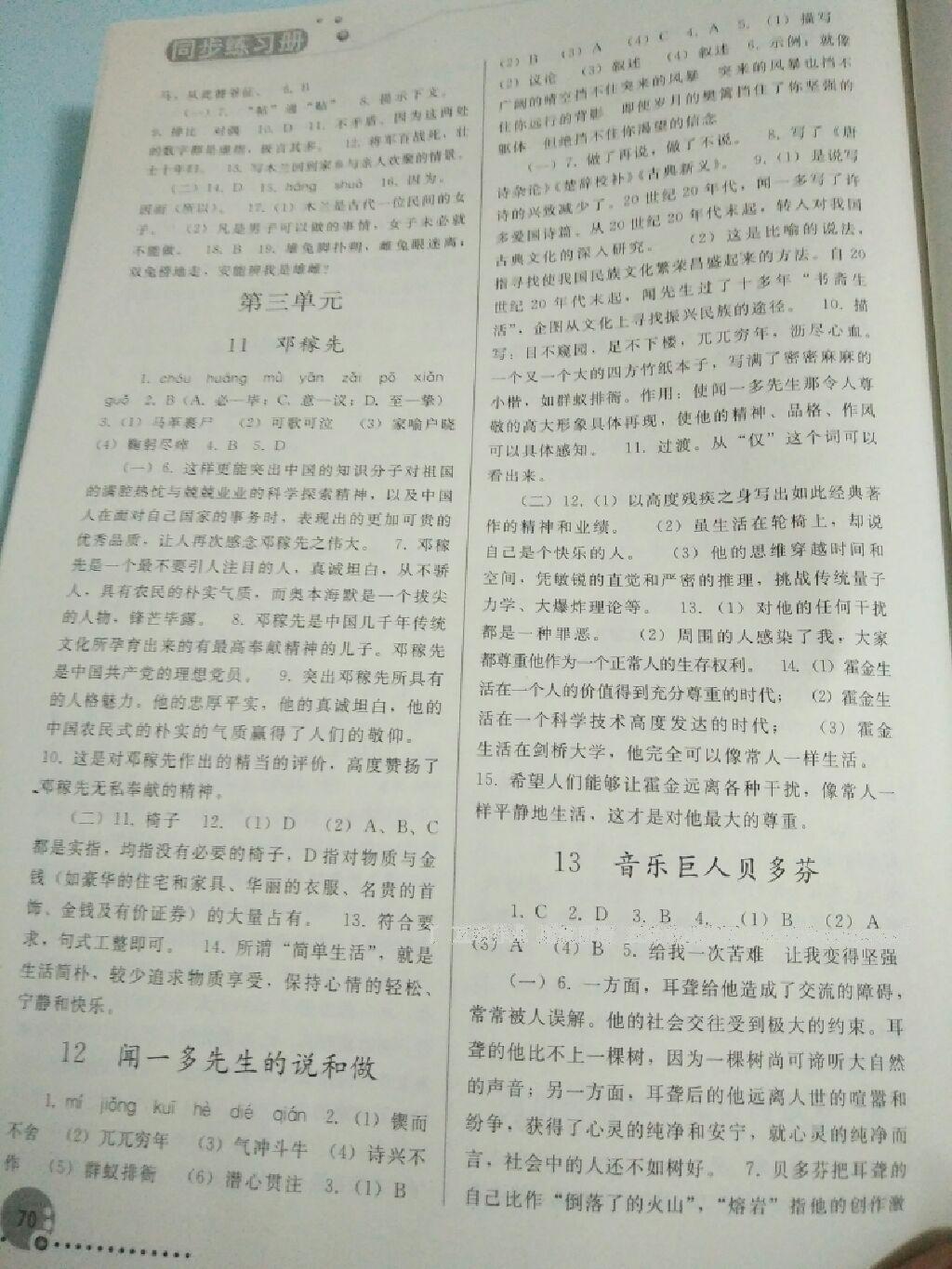 2015年同步练习册七年级语文下册人教版 第100页