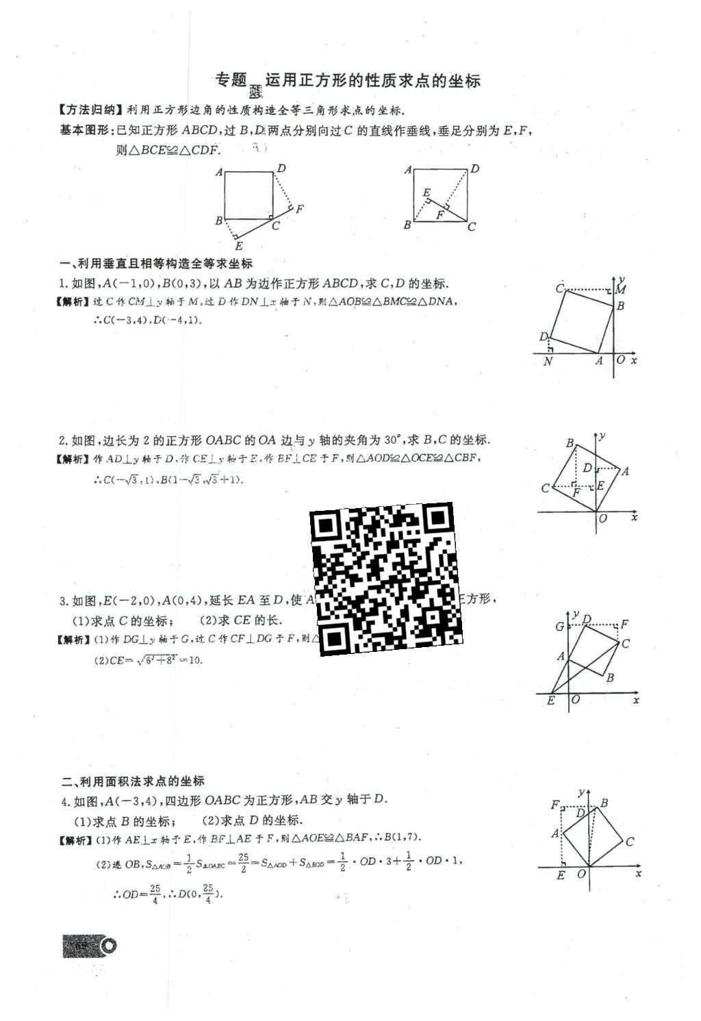 2016年思維新觀察八年級數(shù)學(xué)下冊人教版 第十八章 平行四邊形第121頁