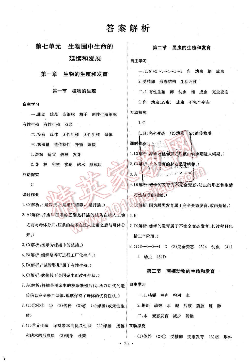 2016年長江全能學案同步練習冊八年級生物學下冊人教版 第1頁