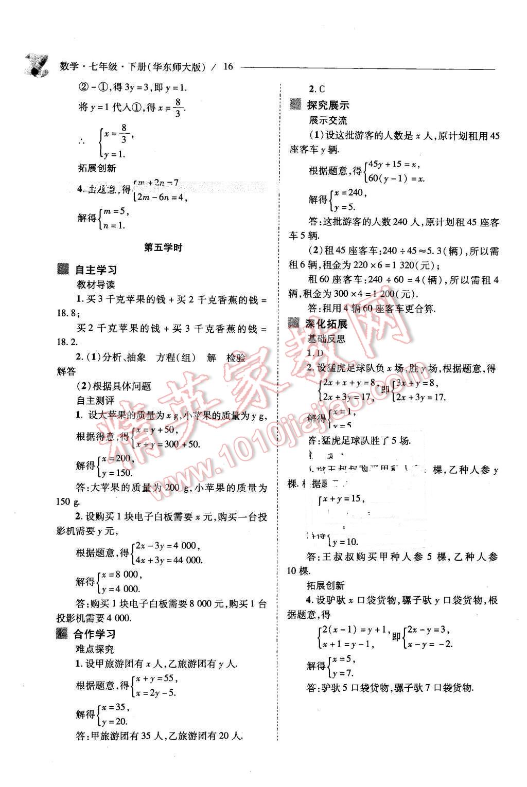 2016年新课程问题解决导学方案七年级数学下册华东师大版 第16页