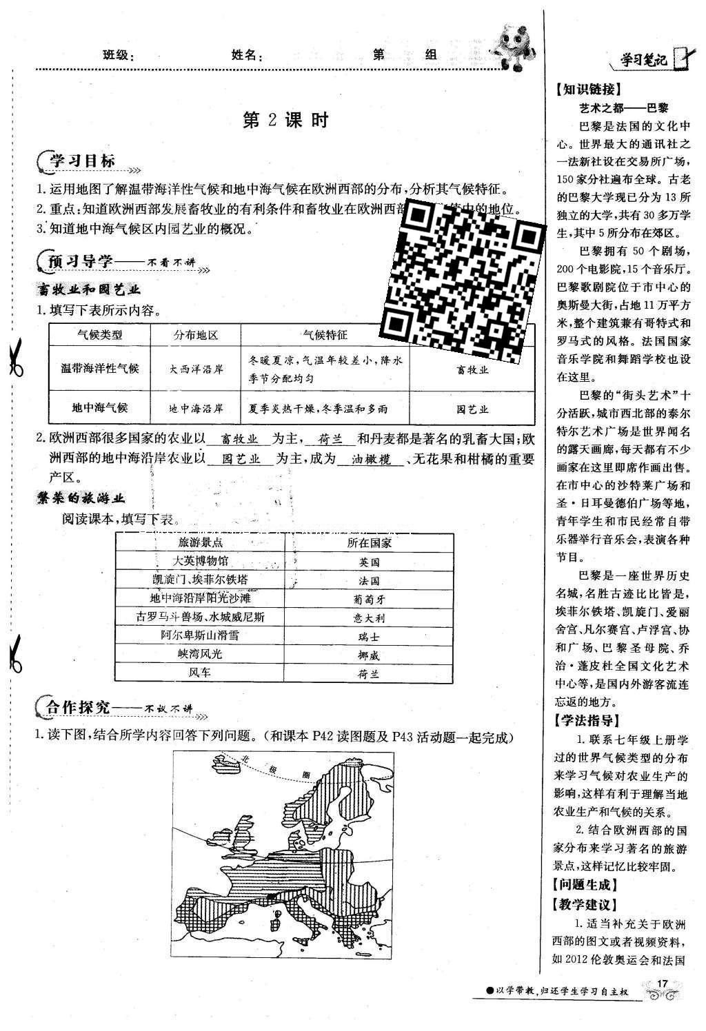 2016年金太阳导学案七年级地理下册商务星球版 第69页