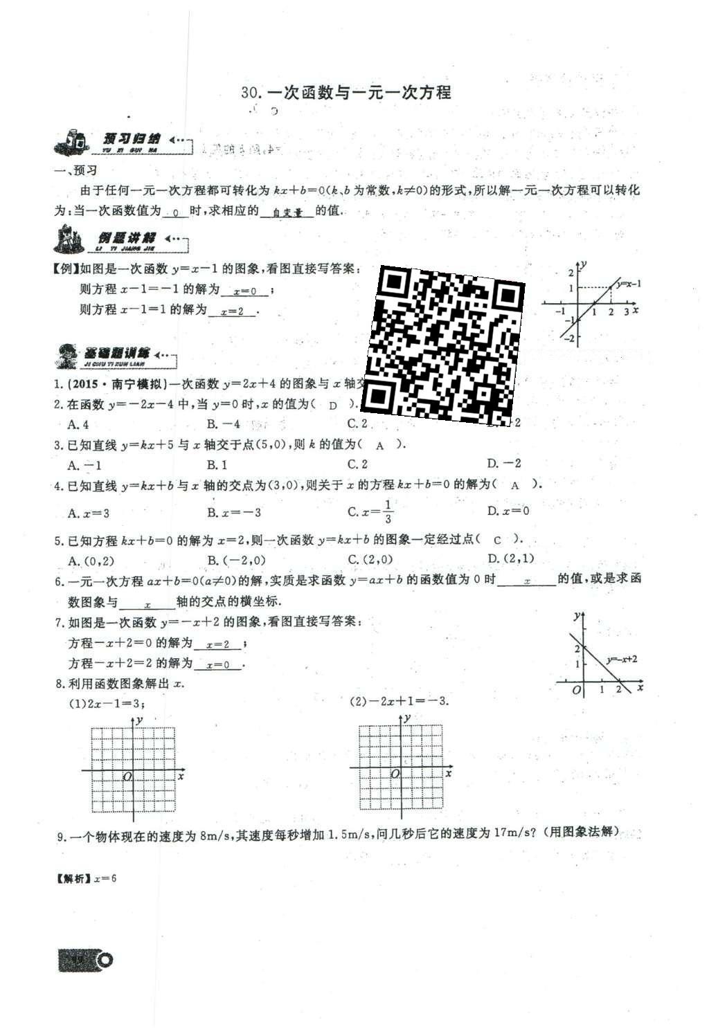 2016年思维新观察八年级数学下册人教版 第十九章 一次函数第76页