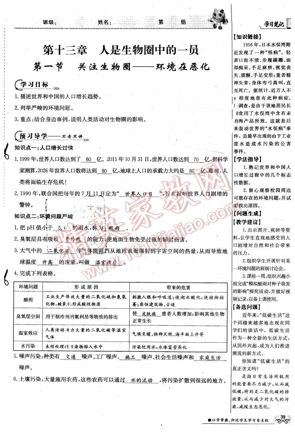 2016年金太阳导学案七年级生物下册苏教版 第39页