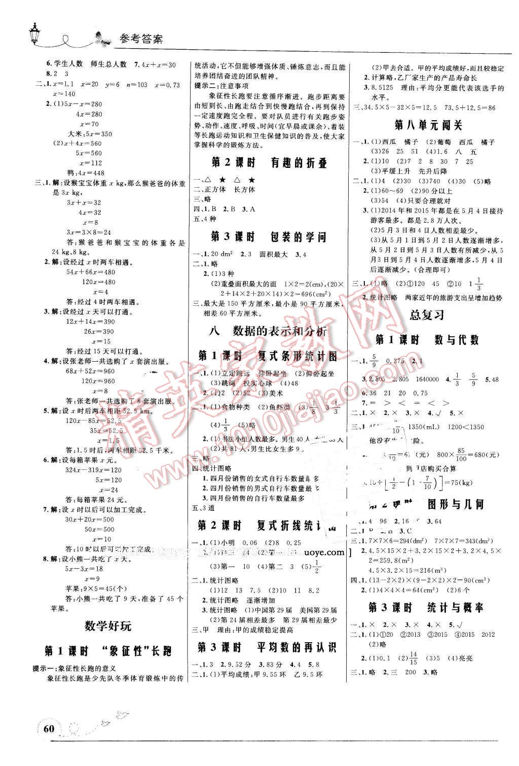 2016年小学同步测控优化设计五年级数学下册北师大版福建专版 第4页