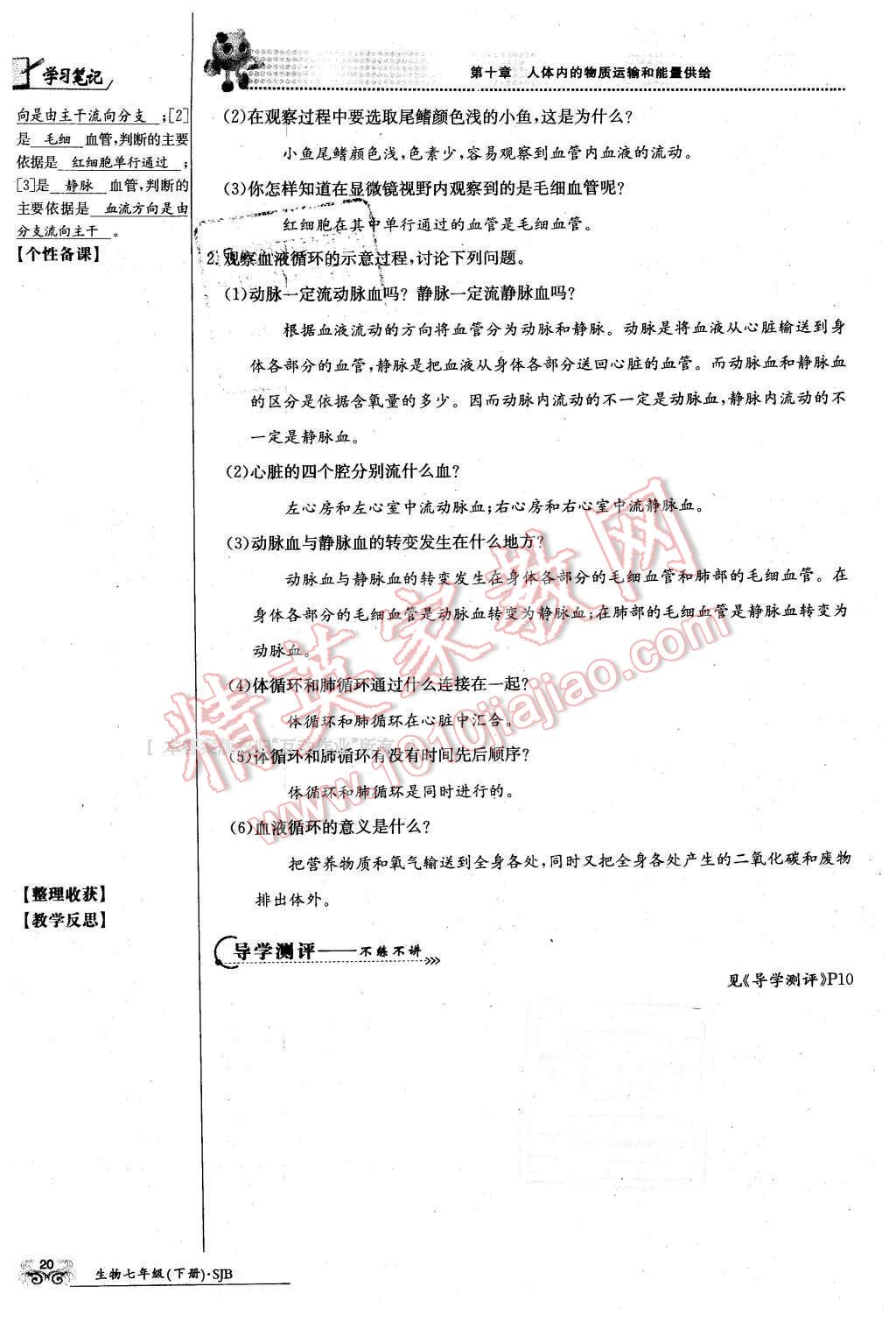 2016年金太阳导学案七年级生物下册苏教版 第20页