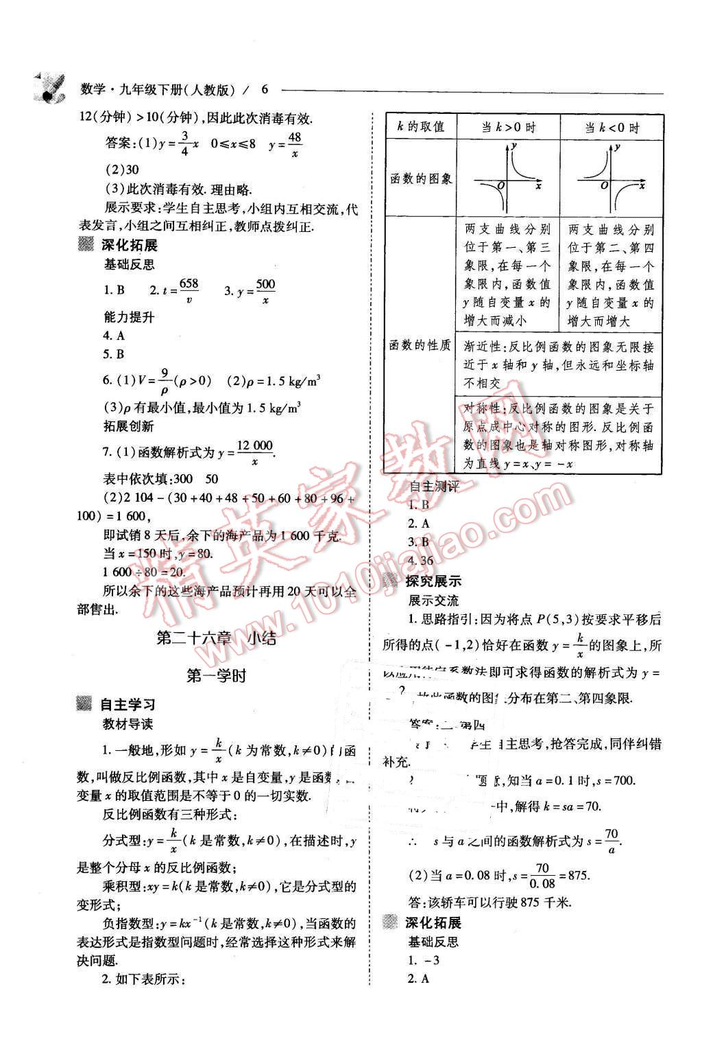 2016年新课程问题解决导学方案九年级数学下册人教版 第6页