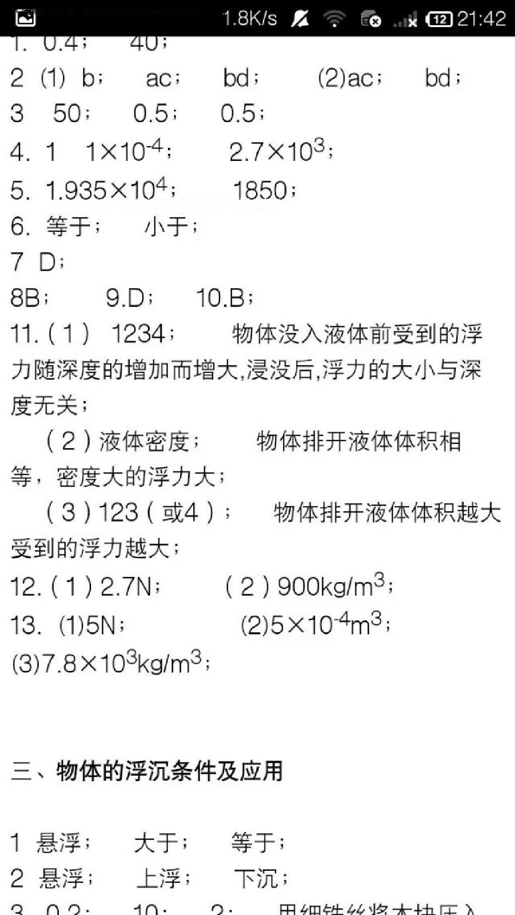 2015年学习之友八年级物理下册人教版 第28页