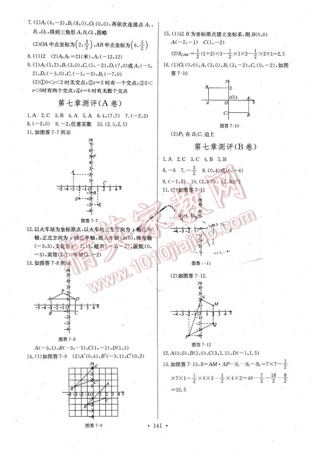 2016年長江全能學案同步練習冊七年級數學下冊人教版 第11頁