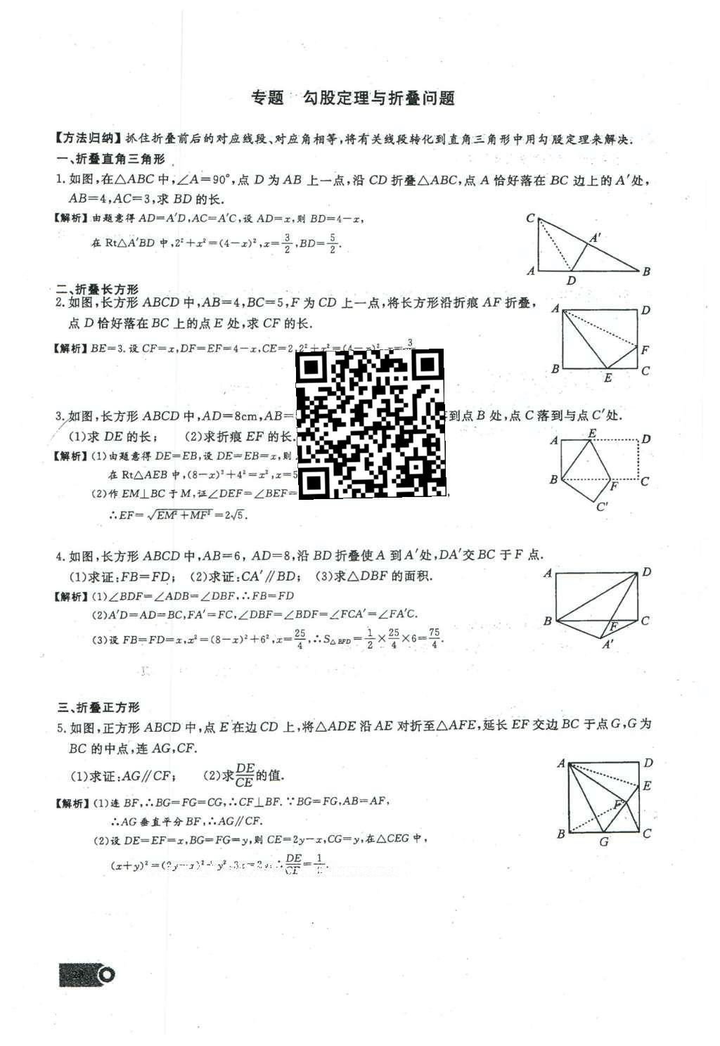 2016年思维新观察八年级数学下册人教版 第十七章 勾股定理第139页