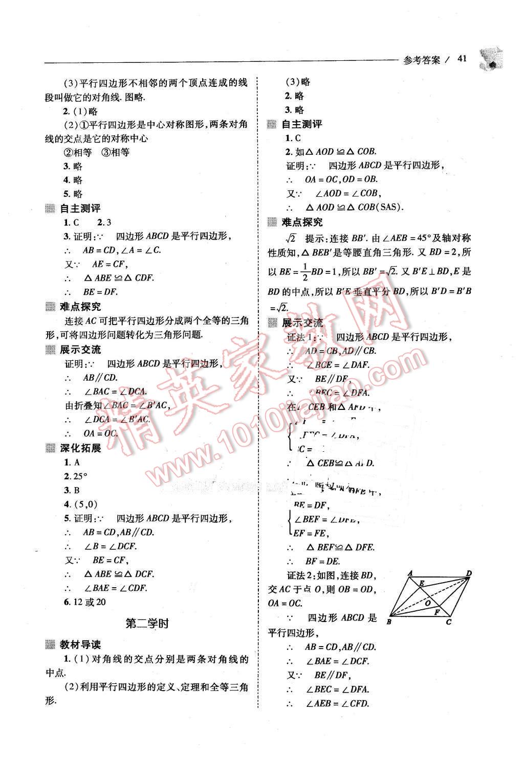 2016年新課程問題解決導學方案八年級數(shù)學下冊北師大版 第41頁