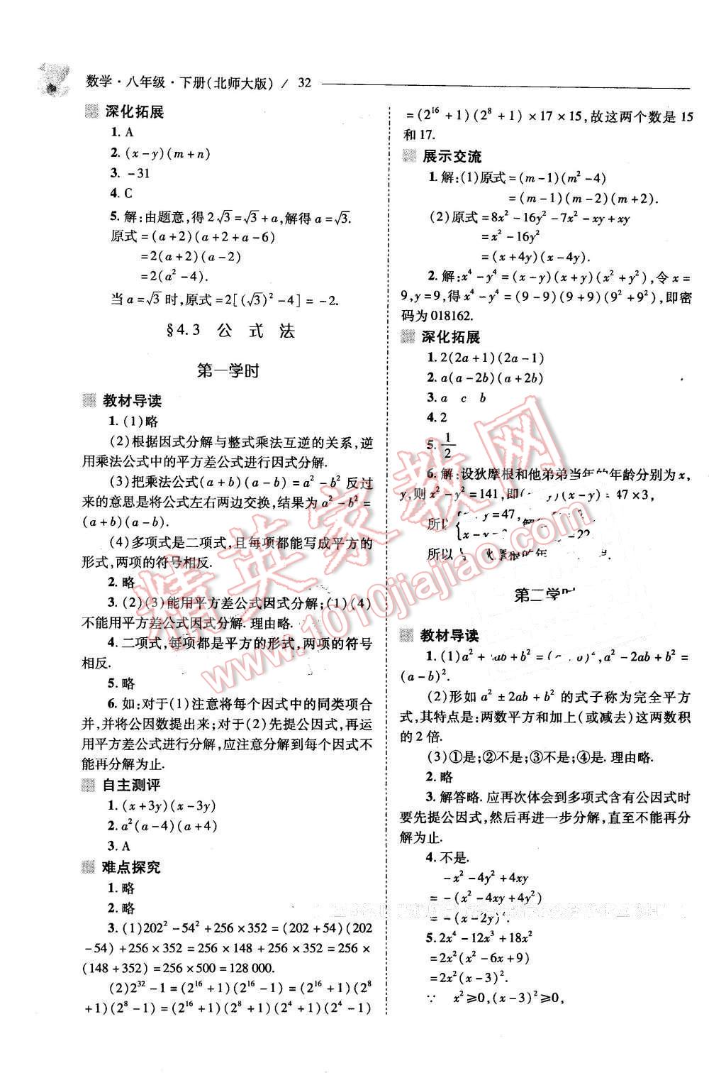 2016年新课程问题解决导学方案八年级数学下册北师大版 第32页