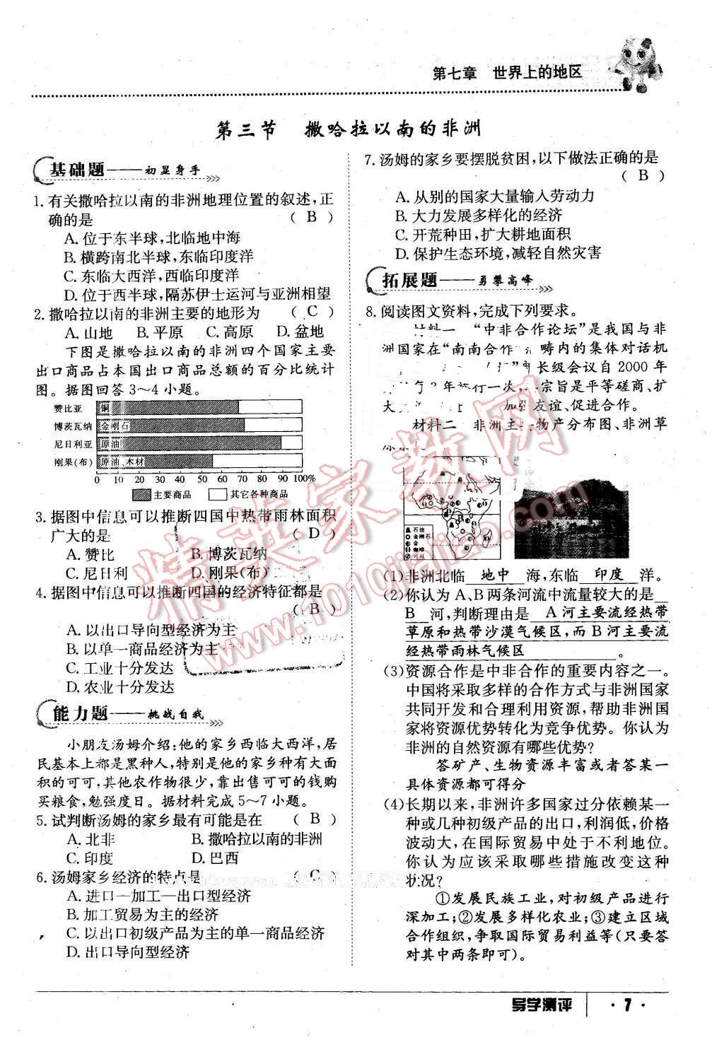 2016年金太阳导学案七年级地理下册商务星球版 第7页