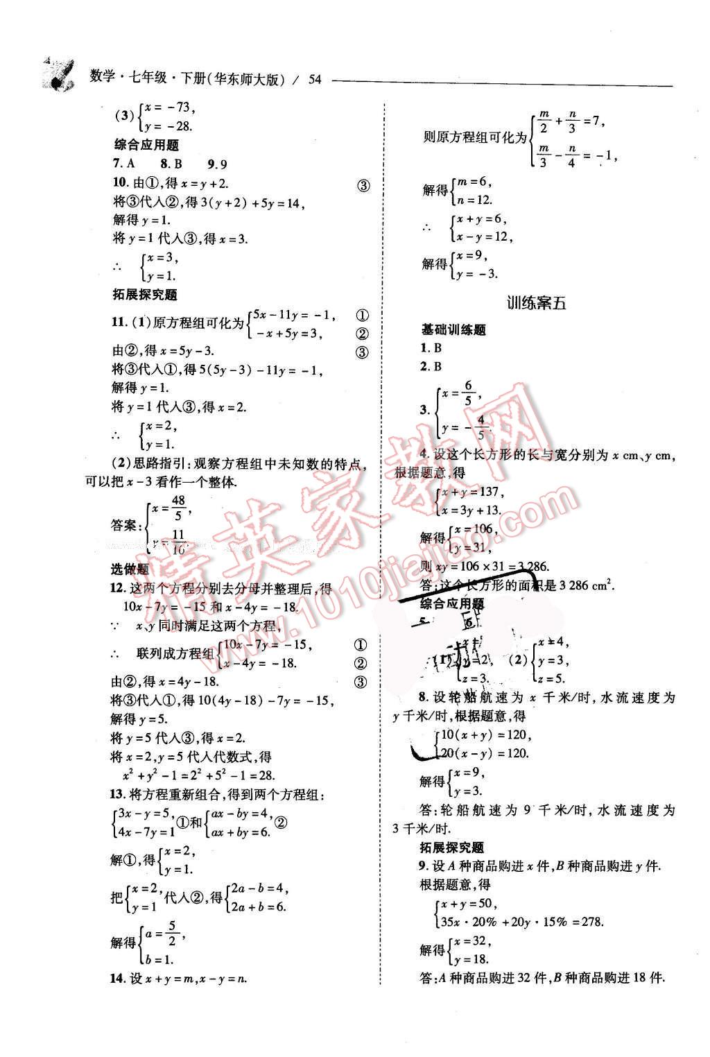 2016年新課程問(wèn)題解決導(dǎo)學(xué)方案七年級(jí)數(shù)學(xué)下冊(cè)華東師大版 第54頁(yè)