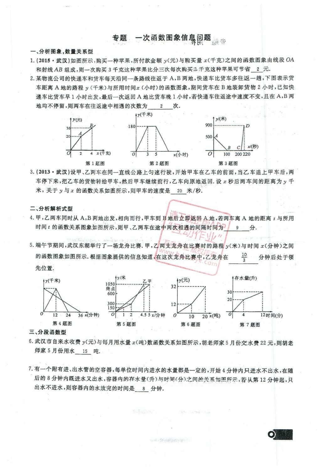 2016年思维新观察八年级数学下册人教版 第十九章 一次函数第75页