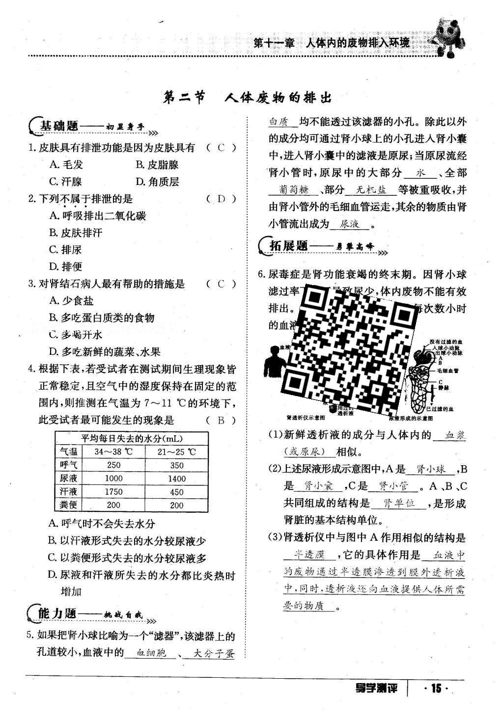 2016年金太阳导学案七年级生物下册苏教版 第90页