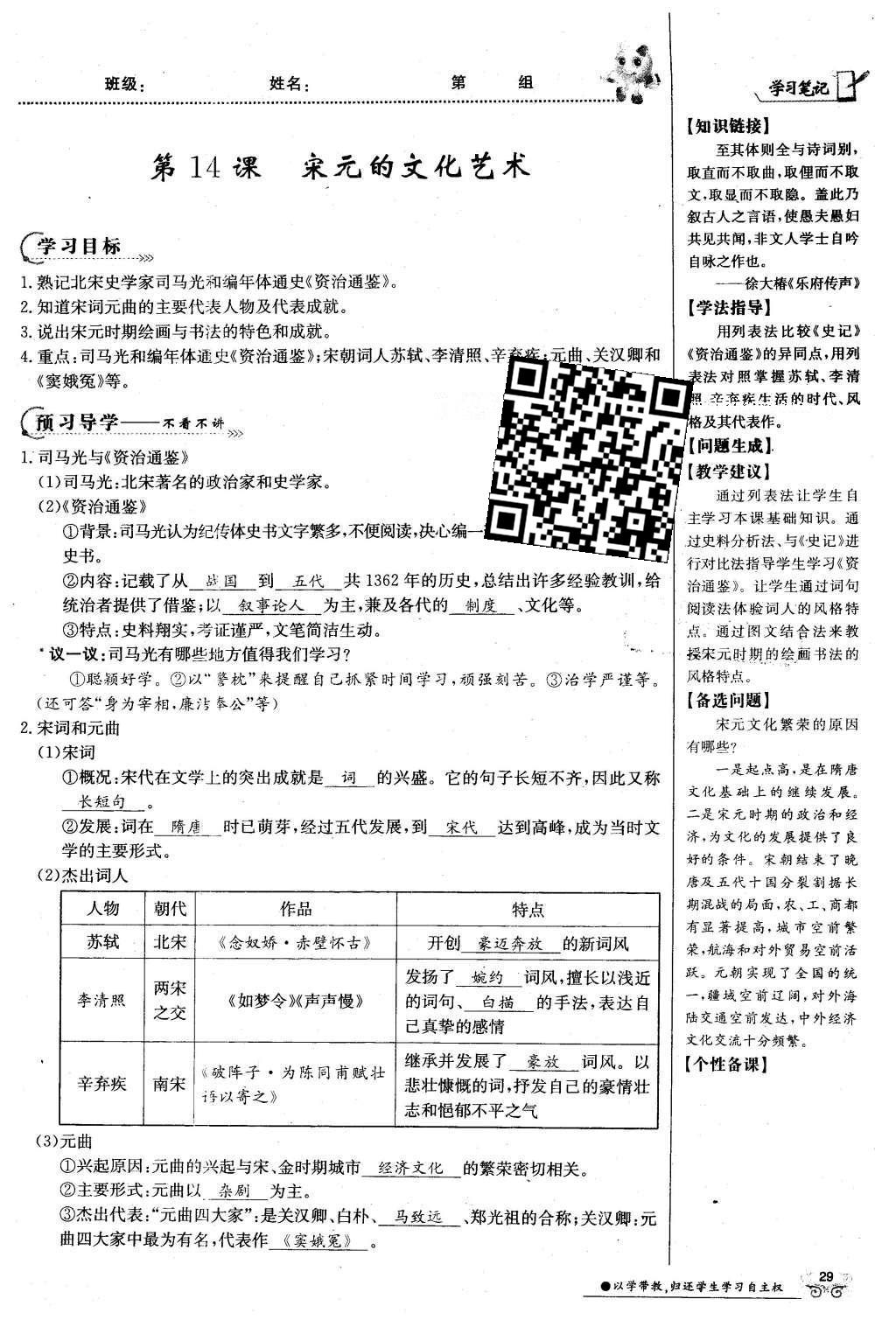 2016年金太陽導(dǎo)學(xué)案七年級歷史下冊中華書局版 第二單元 民族證券竟立和南方經(jīng)濟(jì)的發(fā)展-遼宋夏金元第59頁