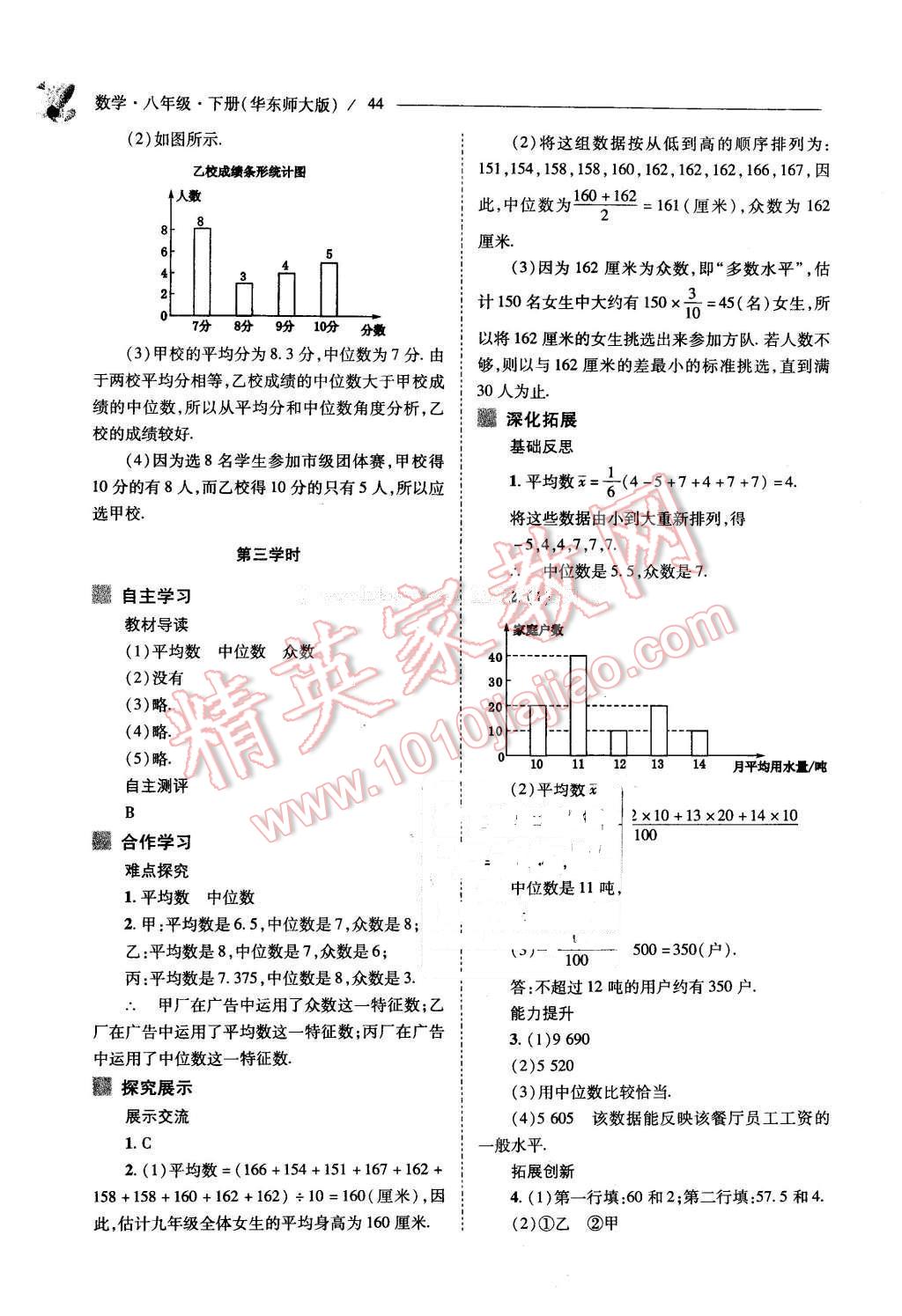 2016年新課程問題解決導(dǎo)學(xué)方案八年級數(shù)學(xué)下冊華東師大版 第44頁