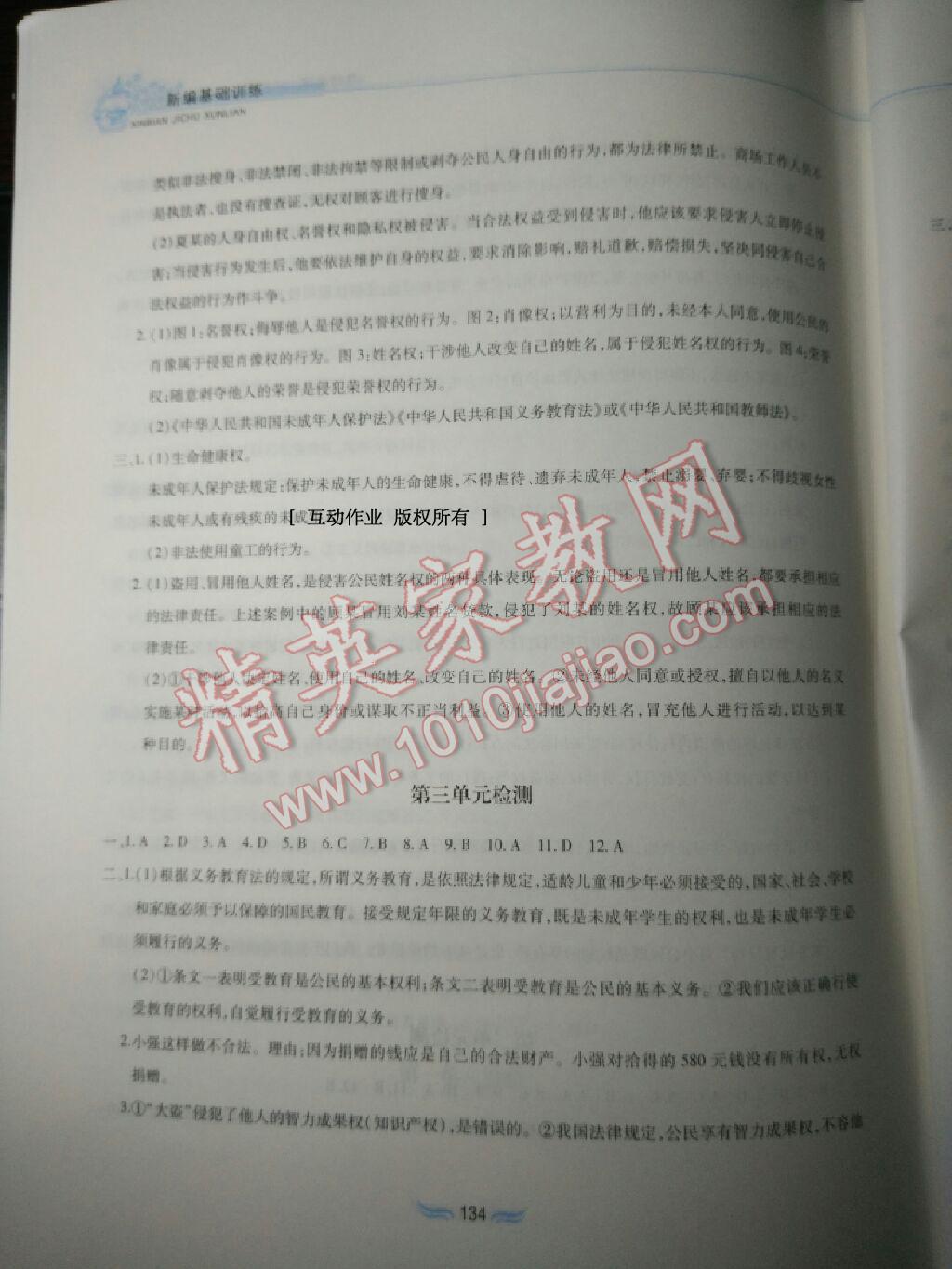 2015年新編基礎訓練八年級思想品德下冊人教版黃山書社 第22頁