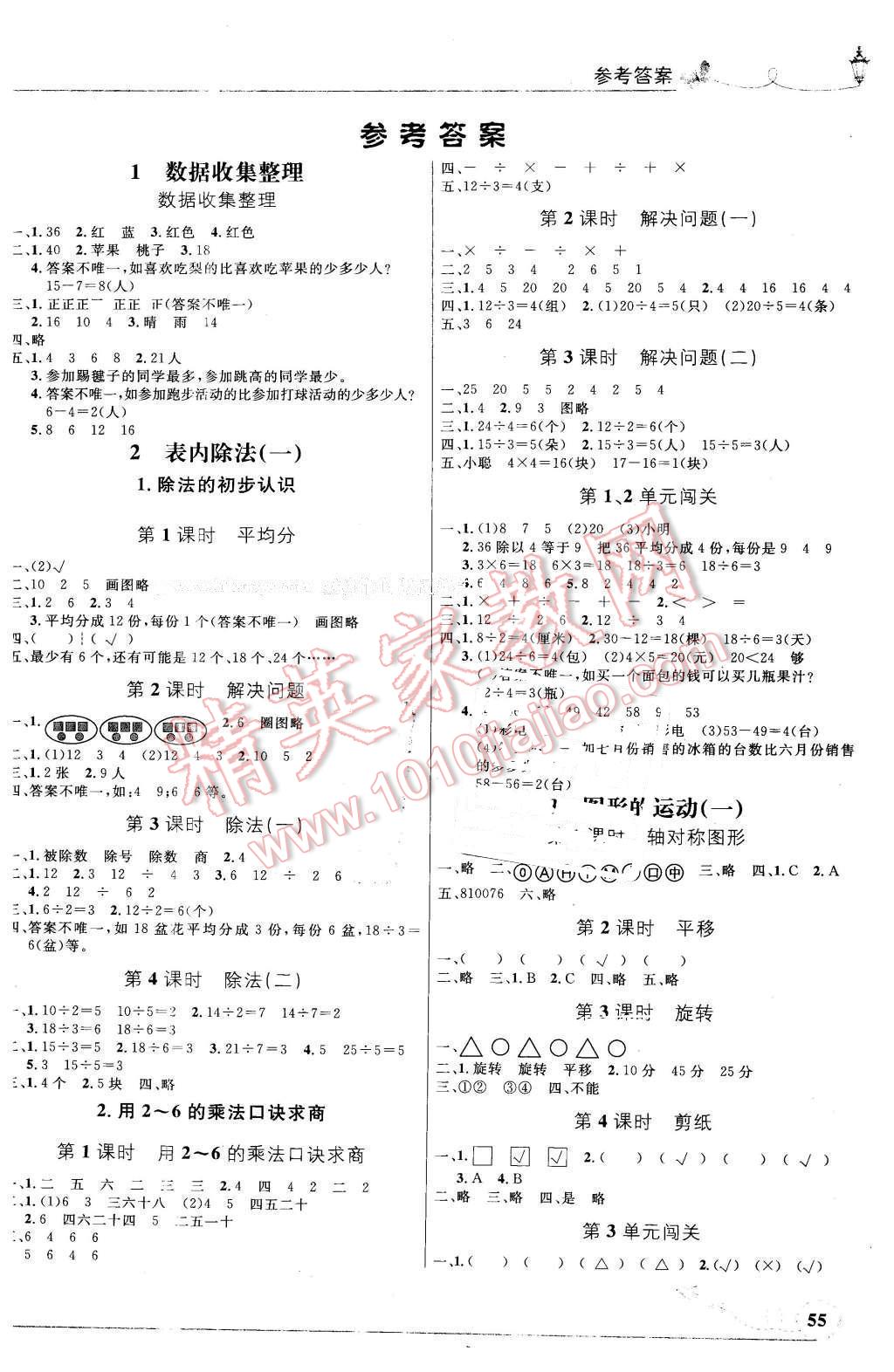 2016年小学同步测控优化设计二年级数学下册人教版福建专版 第1页