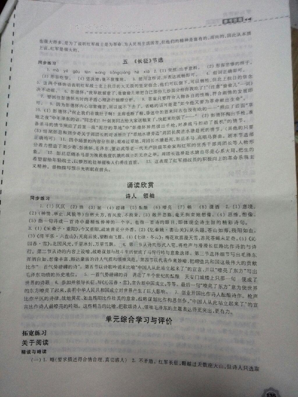 2015年學習與評價八年級語文上冊蘇教版江蘇鳳凰教育出版社 第26頁