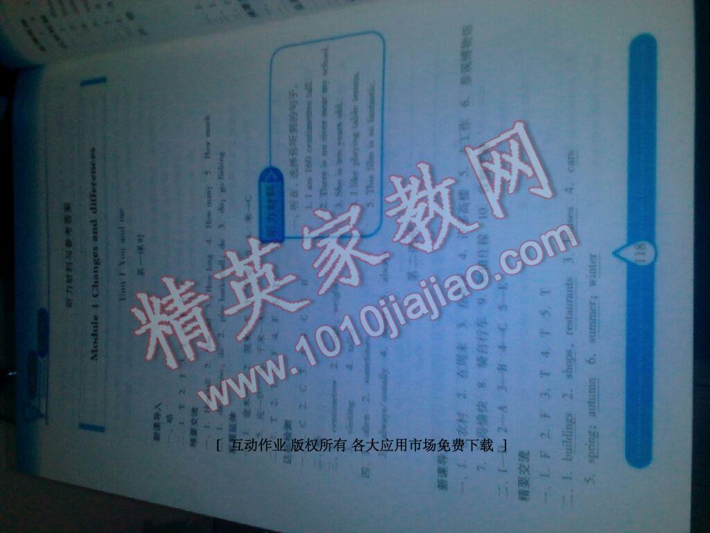 2015年新課標(biāo)兩導(dǎo)兩練高效學(xué)案六年級(jí)英語下冊(cè)上教版 第1頁