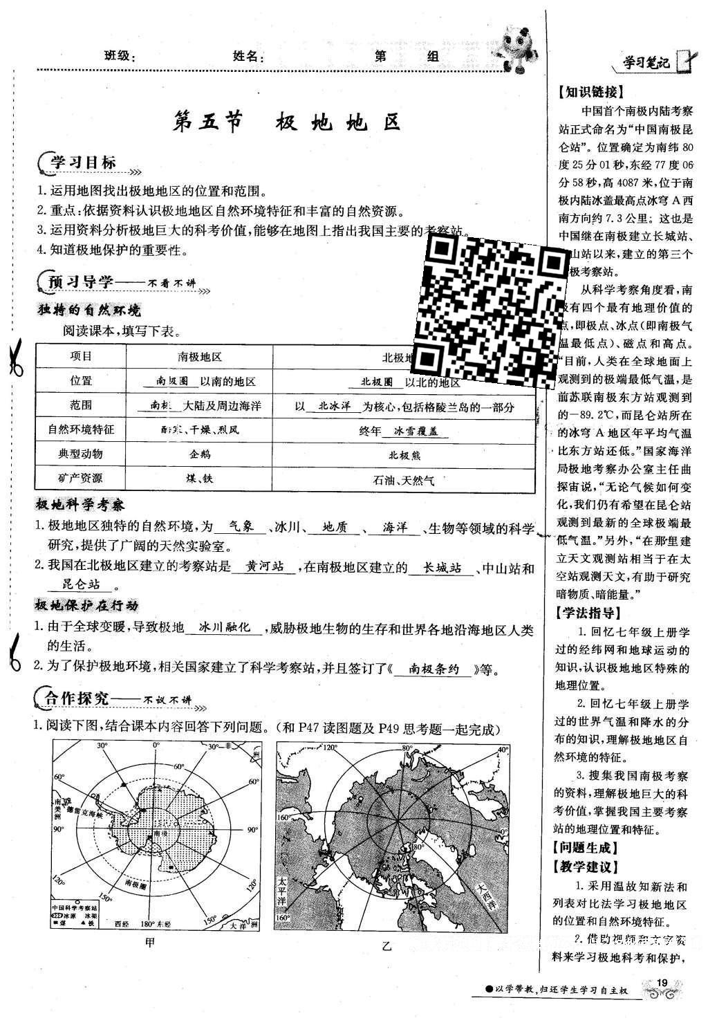 2016年金太阳导学案七年级地理下册商务星球版 第71页