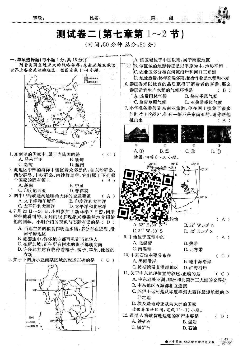 2016年金太阳导学案七年级地理下册商务星球版 第25页