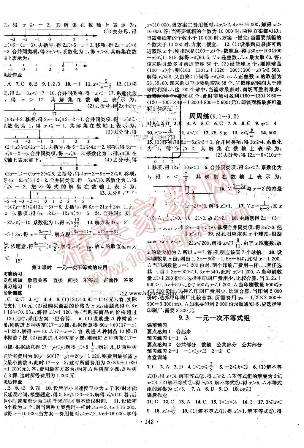 2016年名校課堂滾動(dòng)學(xué)習(xí)法七年級(jí)數(shù)學(xué)下冊人教版 第10頁