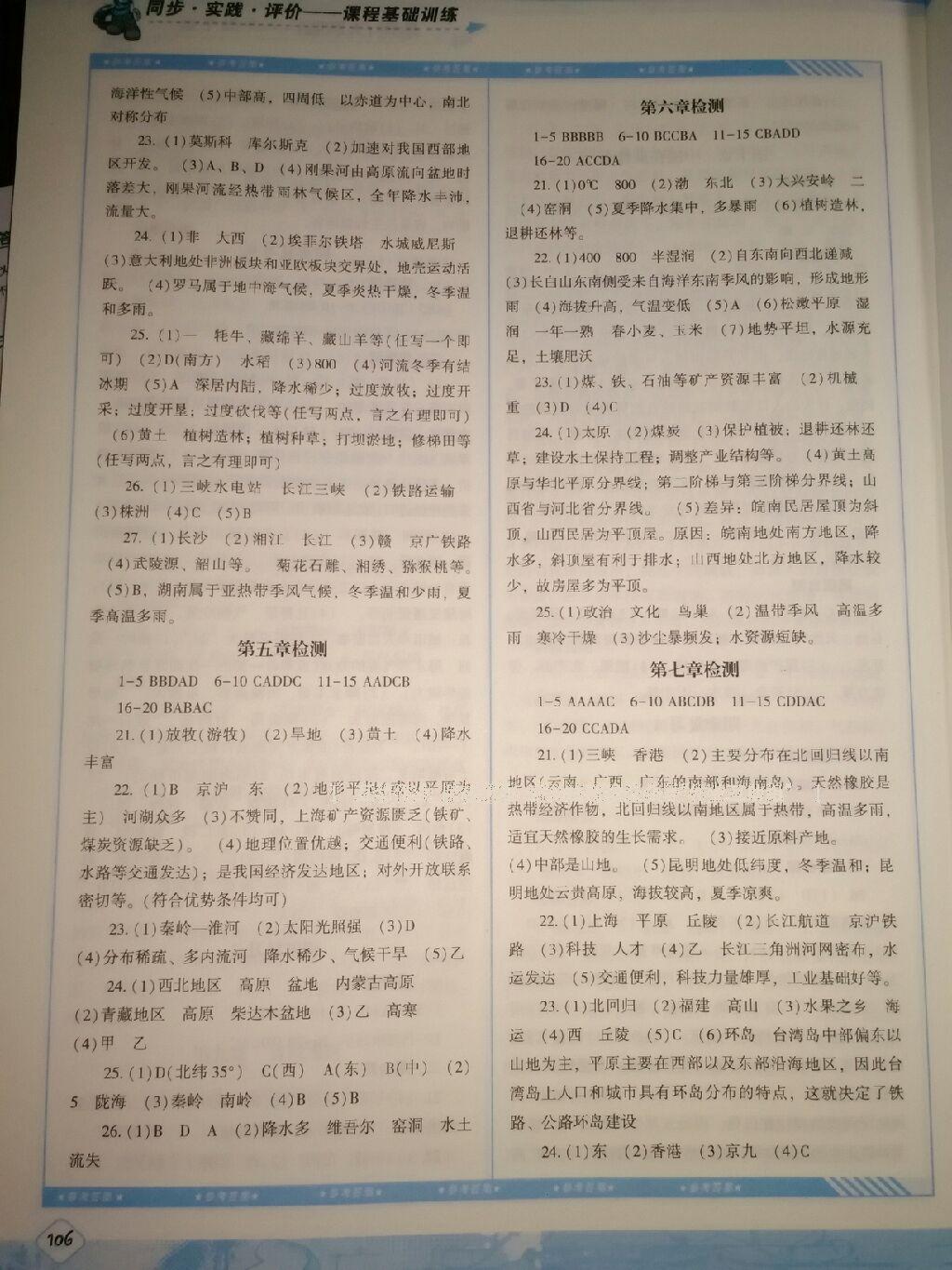 基礎(chǔ)訓(xùn)練八年級地理下冊人教版 第14頁