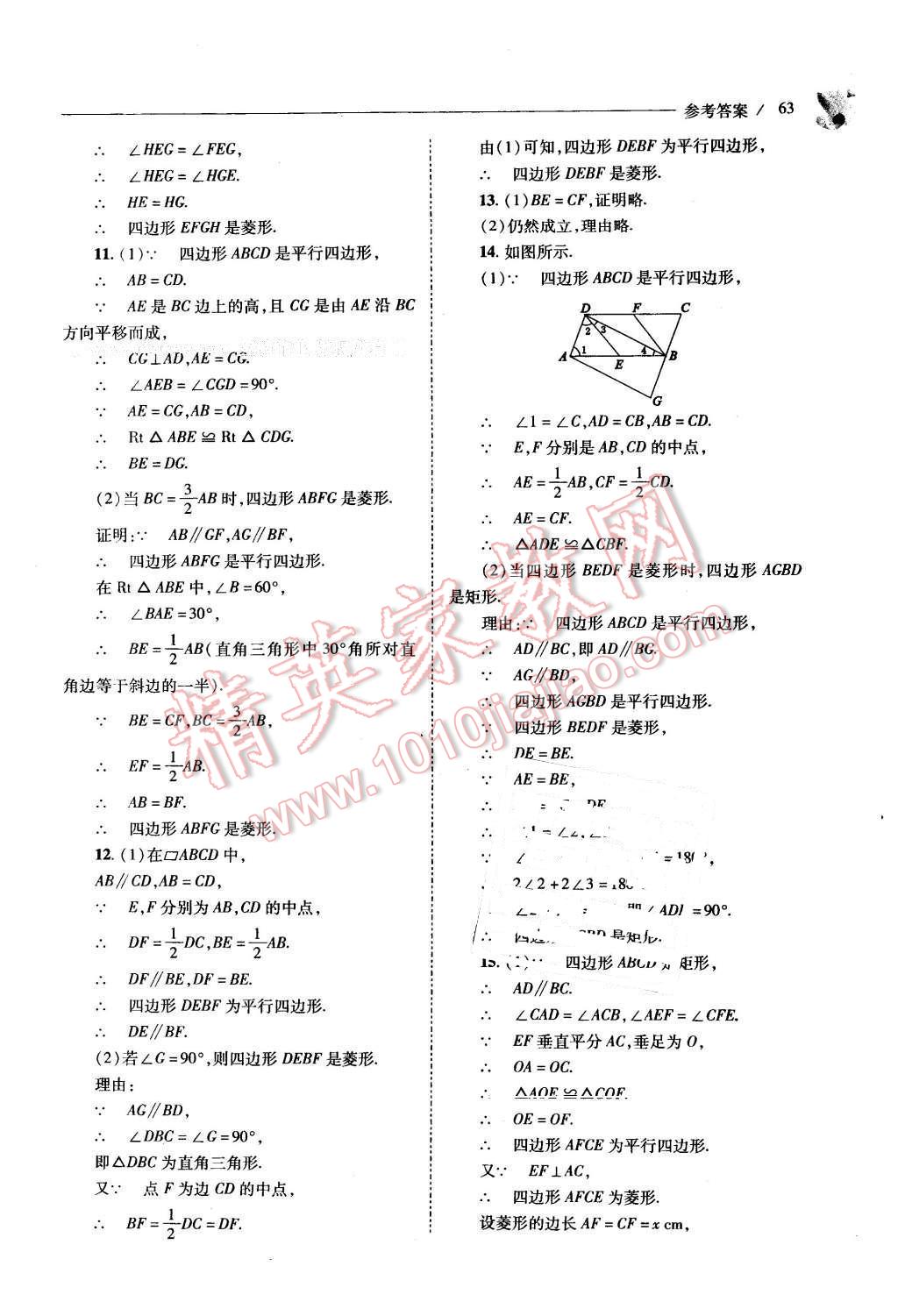 2016年新課程問題解決導(dǎo)學方案八年級數(shù)學下冊華東師大版 第63頁